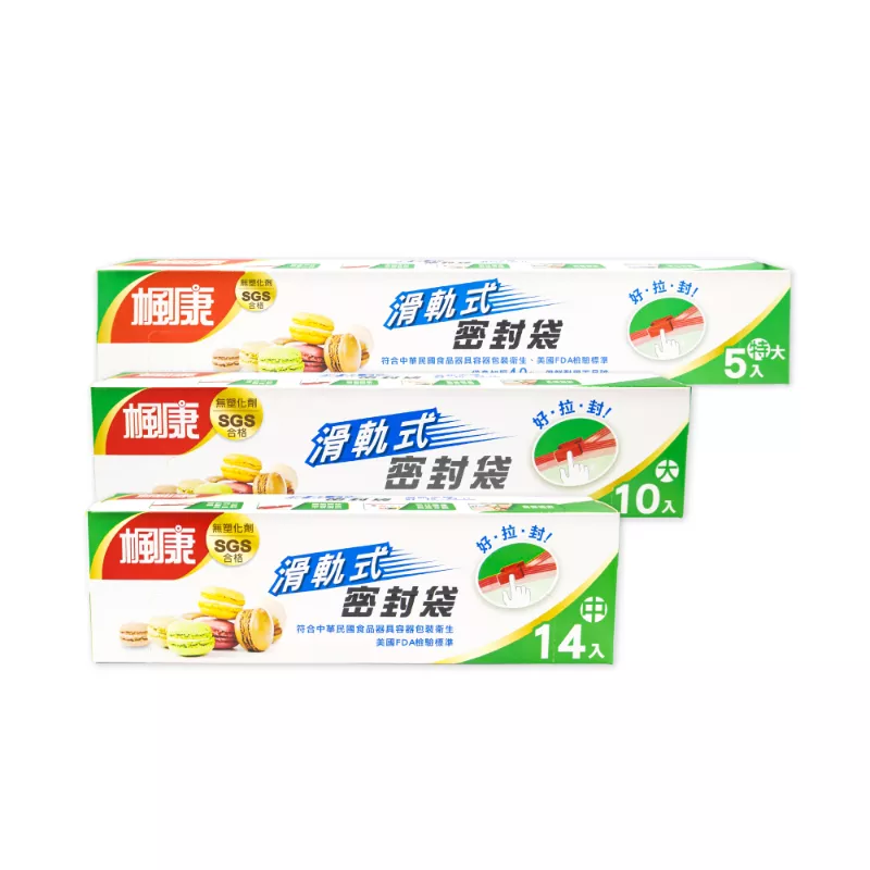 楓康 滑軌式夾鏈密封袋（中／大／特大）