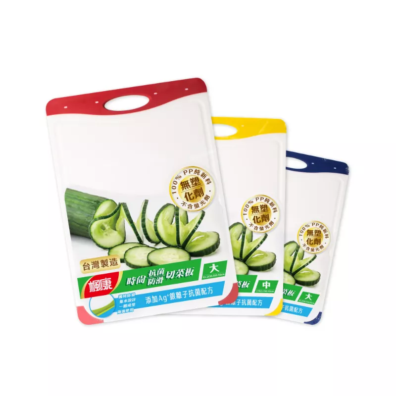 楓康 時尚抗菌切菜板（小／中／大）