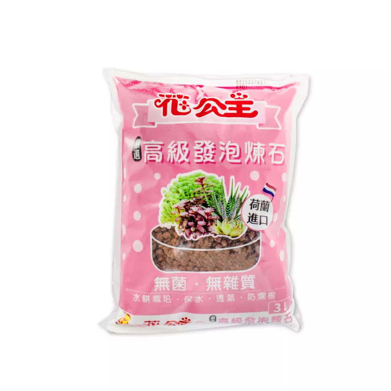 花公主 嚴選高級發泡煉石