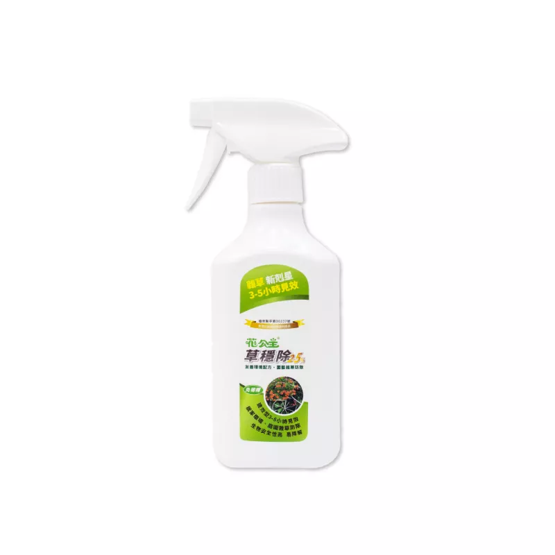 花公主 2.5% 草穩除免稀釋液劑