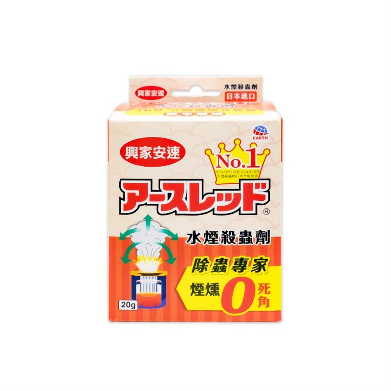 興家安速 水煙殺蟲劑