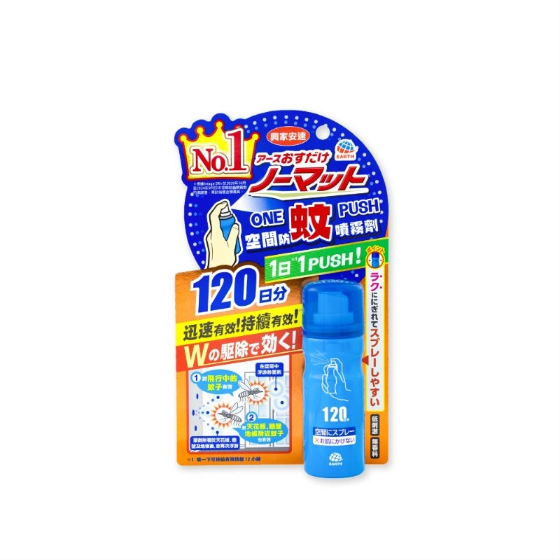 興家安速 OnePush空間防蚊噴霧劑120日