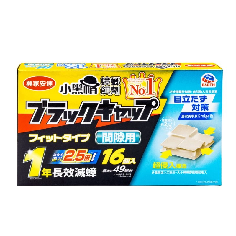 興家安速 小黑帽蟑螂餌劑間隙用16入